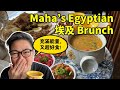 [多倫多好為食] Maha's Egyptian Brunch 埃及大早餐, 適合素食者, 風味極佳, 食完一餐包你全日唔使再食嘢, 勁慳錢囉!