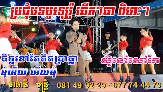 ជ្រើសរើសបទពិរោះៗ មុំអើយ អើយមុំcoverធាដានីតន្រ្តី | By Banleab HD