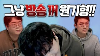 원기형이 퐁섭 사태 해명 라이브를 켰습니다