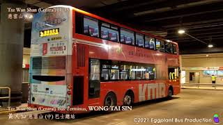 【最後的裕民】🇭🇰Hong Kong Bus 九龍巴士 KMB 3D AVBWU563 @UW5437 Tsz Wan Shan🍆Kwun Tong 慈雲山中🍆觀塘裕民坊