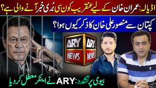 BAD NEWS for Imran Khan soon | Why Mansoor Ali Khan was discussed in Jail | ARY suspends ANCHOR