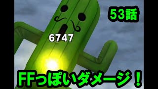 【FF8リマスター53】ジャボテンダー戦！これがFFってやつよぉ！