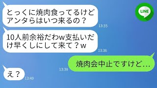 呼んでいないのに、ランチ会に先に来て、10人分の料理を食べ散らかしたママ友 → 調子に乗っているアフォママに事実を伝えたときの反応が面白いwww