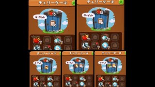 LINEポコポコ ポコタのチェリーケーキ作り！（2025.02.28 11:00迄）ステージ1、2、3、4、5 クリア！