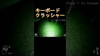 令和のキーボードクラッシャー