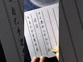 60岁以后，记住这五句话。 人生感悟 手写 老人言 手寫 練字 硬筆 shorts