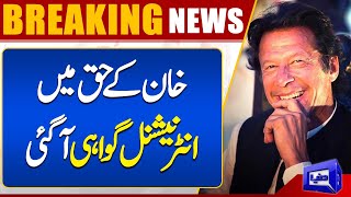 Election 2024: Good News For Imran Khan | Latest Update About Pakistan Elections | Dunya News