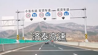 实录济泰高速，从仲宫锦绣川到济南二环南只需十分钟，收费贵吗