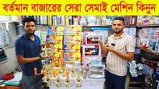 Semai Maker Price Vermicelli ‍Maker Machine Price In Bangladesh 2023 / সেমাই তৈরি করার মেশিন কিনুন