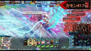 【Lov4】ゲージェネ VERMILION WAR～カモン#17～《ヴァミE:神海アマテラス青面カリマ》【アーケード】