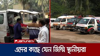 ভোলায় অ্যাম্বুলেন্স সিন্ডিকেটের দৌরাত্ম্য কি দেখার কেউ নেই? | Bhola Ambulance Syndicate | Jamuna TV