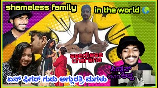 ಸೀಡ್ಲೆಸ್ ಚರಣ (seedless charana) ROASTING | ಮಸ್ತ್ ಫಿಗರ್ #ahorathra ಮಗಳು ಗುರು🥵🥶|| world's worst family