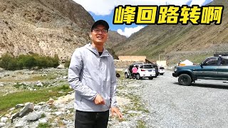 被拦在大山里不让过，我们已经放弃了！结果原路返回途中有了转机【咕嘟郭旅记】