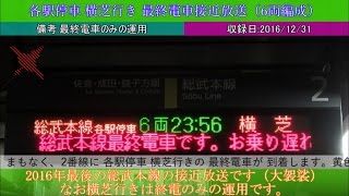 房総新標準型放送　単発集（佐倉・終夜運転 編）