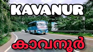 കാവനൂർ - സൗത്ത് പുത്തലം // KAVANUR - SOUTH PUTHALAM in MALAPPURAM District