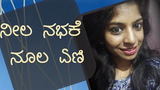 Neela Nabhake Noola Eni (Lyrical Video) | Bhavageethe | Just Vocals | Shalini SR