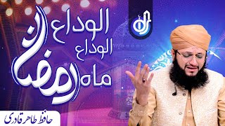 Alwada Alwada Maahe Ramzan - Hafiz Tahir Qadri - Ramzan 2022 - Rahmat e Ramzan Transmission