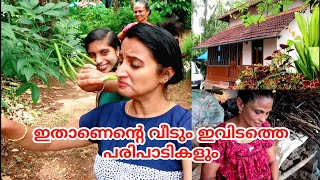 ഇതാണെന്റെ വീട്.. ഞങ്ങൾ ഇവിടെ ഇങ്ങനെയൊക്കെ ആണ്.. Day in my life