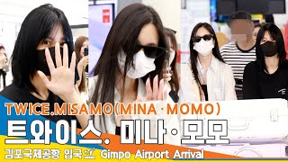 트와이스 '미나·모모', 미사모에서 아름다운 '미모' 입국✈️TWICE MISAMO(MINA·MOMO) Airport Arrival 23.7.29#Newsen