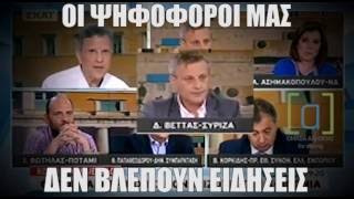 Βέττας για καταθέσεις