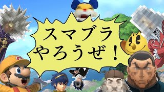 【スマブラSP】視聴者参加型1on1 初見さん歓迎！（0時まで）