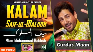 kalam mian muhammad bakhsh | Saif ul Malook | کلام میاں محمد بخش | Gurdas Maan Kalam | KM Islamic