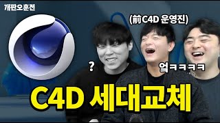 3D 모션그래픽 세대교체, 염귤 이재연 초대석 | 모하쇼 1화