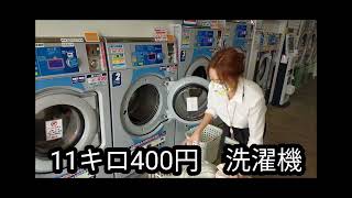 コインランドリーでカーテンの洗濯乾燥#桜川市 #コインランドリー #洗濯機