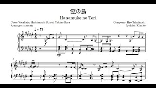 ☄️🐻 餞の鳥 (Hanamuke no Tori) Piano Arrangement