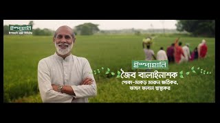 ইস্পাহানি  জৈব-বালাইনাশক (Ispahani Biotech) I Bio pesticide I Ispahani Agro Ltd.