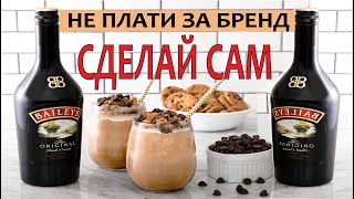 Бейлис домашний.Готовим самостоятельно.Лучший коктейль.Baileys in 3 minutes.The best cocktail.百利