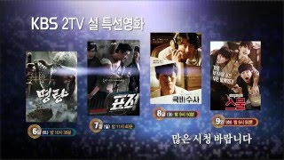 2016 설 특선 영화 종합예고 ㅣ KBS방송