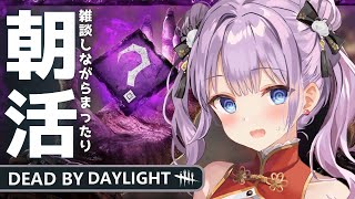 【 dbd | 参加型 】キラー＆サバやる！カオスシャッフルで遊ぼう！#170【 天心ちゃお | デドバ | デッドバイデイライト | Dead by Daylight  | #Vtuber 】