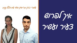 איך לפרוש צעיר ועשיר - עומרי כהן בריאיון אישי עם מיטל נתיב