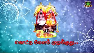 Kulasai Mutharamman Songs-Kottumelam Than Mulanguthu Mutharamma-Madurai Sakthi Karthick Amman Songs