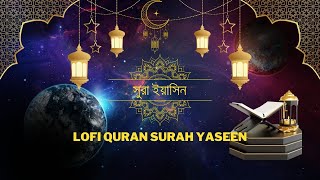 Most beautiful & meditation recitation of Surah Yaseen (Yasin) سورة يس ⋮ Azib Azraf
