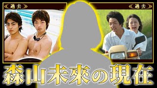 【衝撃】森山未來の衝撃の現在！芸能界から自ら身を引いた本当の理由…不倫をした大物女優の正体に一同驚愕！『世界の中心で、愛をさけぶ』で有名な俳優の変わり果てた今とは！