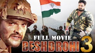 देशद्रोही 3 ( 2024 ) Pawan Singh और Khesari Lal Yadav की देशभक्ती फिल्म | New Bhojpuri Movie 2024