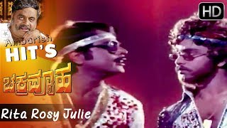 Rita Rosy Julie | Chakrvyuha Kannada Old Movie | Amabarish, Ravichandran | item Songs