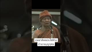 ภพชาติหดย่นได้ด้วยบุญกุศล