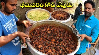 భీమవరం కోడి వేపుడు | Bhimavaram Chicken Fry Making @ Restaurant | Hyderabad | Amazing Food Zone