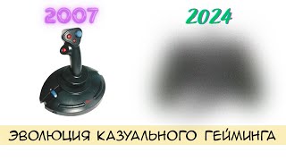 Краткая история моих геймпадов