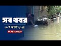 সারাদিনের সব খবর একসাথে | Sob Khobor | 6 PM | 28 August 2024 | Jamuna TV