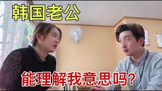 韓國老公太顧家了，工作日中午回來幫我幹活，必須好好談這個問題【韓國媳婦大貓】