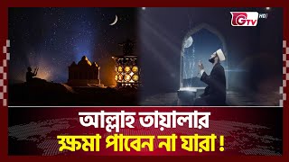 শবে বরাতেও ক্ষমা নেই যাদের | Shab E Barat | Gtv News