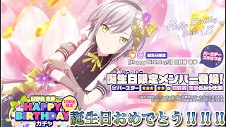 最速で日野森志歩ちゃんの誕生日ガチャを回すだけの動画【プロセカ】