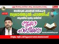 LIVE.| 15:09:2024 | 05:20 AM| അഹ്‌ലുബൈത്തിന്റെ സൂര്യതേജസ്സ് | ആത്മീയ ദുആ മജ്‌ലിസ്  |#noorehabibe