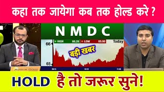 nmdc share latest news today | nmdc steel share analysis | nmdc steel share price target