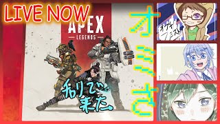 おひさおひさのオミさでAPEXみるく割り