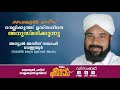 ശൈഖുൽ ഹദീസ് ഗ്രന്ഥലോകത്തെ ഇതിഹാസം